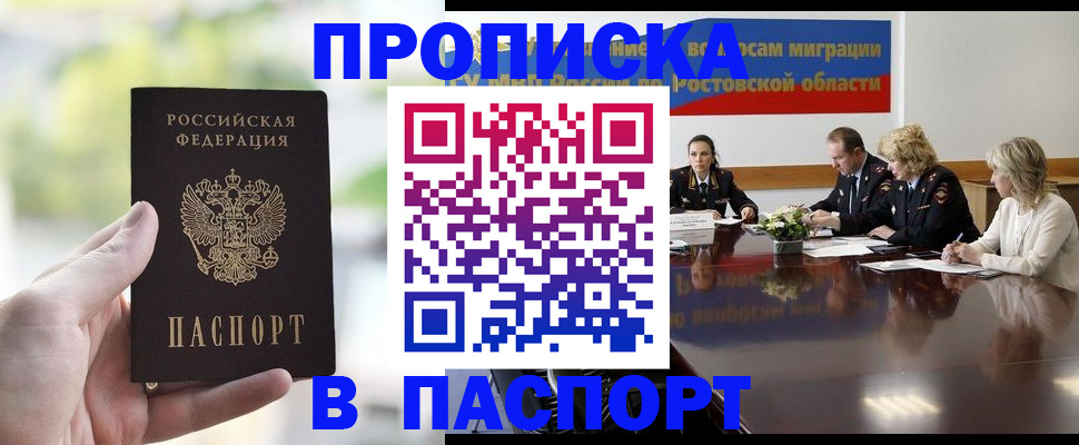прописка от собственника в Коми