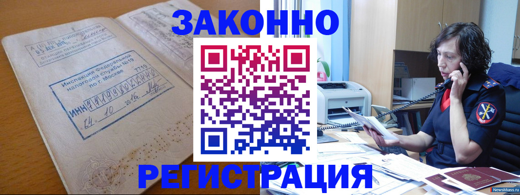 временная регистрация законно в Коми