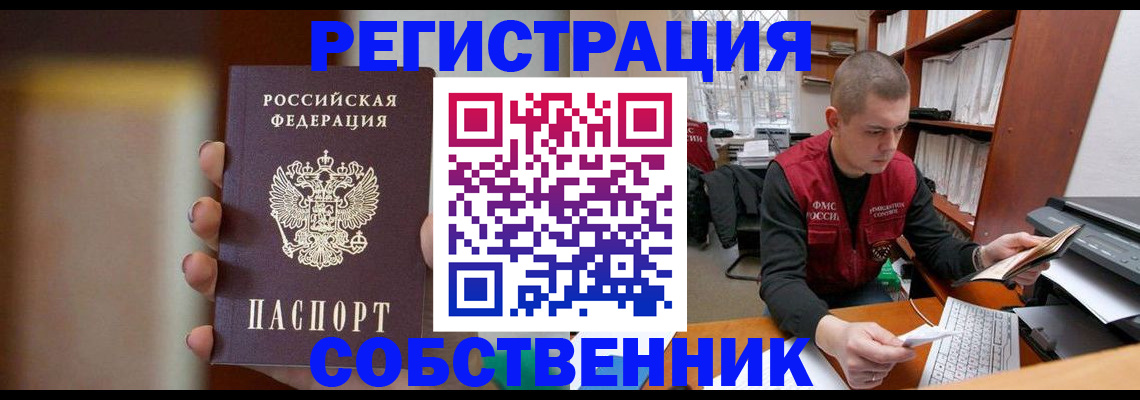 временная регистрация собственник в Коми