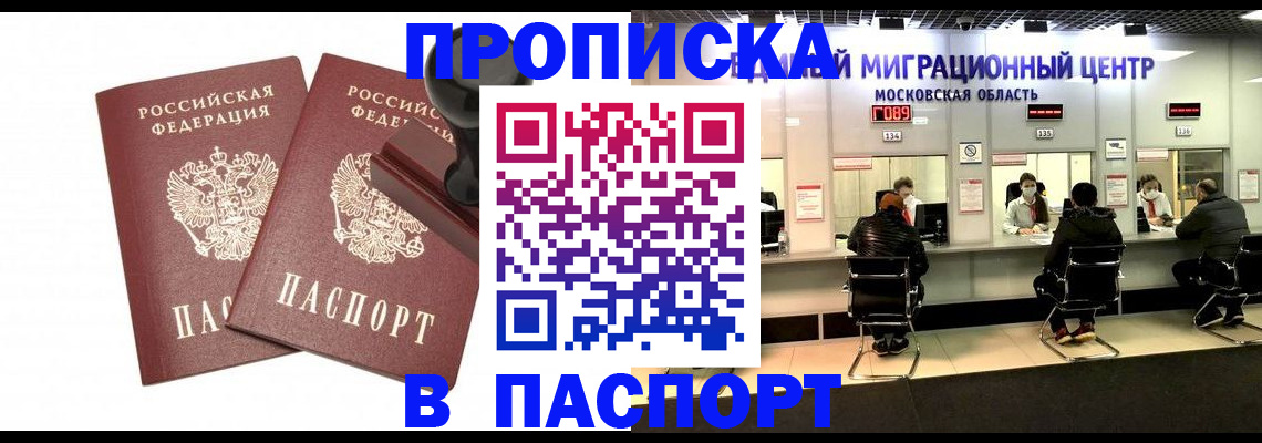 прописка паспорт в Коми